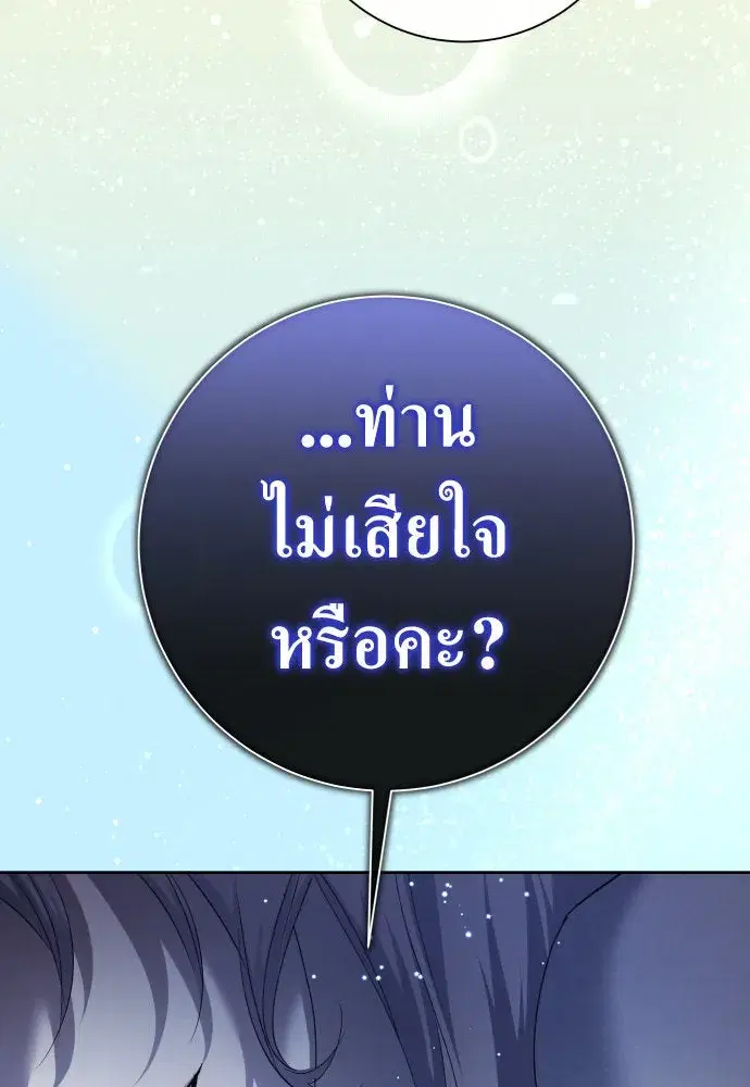 Your Throne ตอนที่ 198 หน้า 73