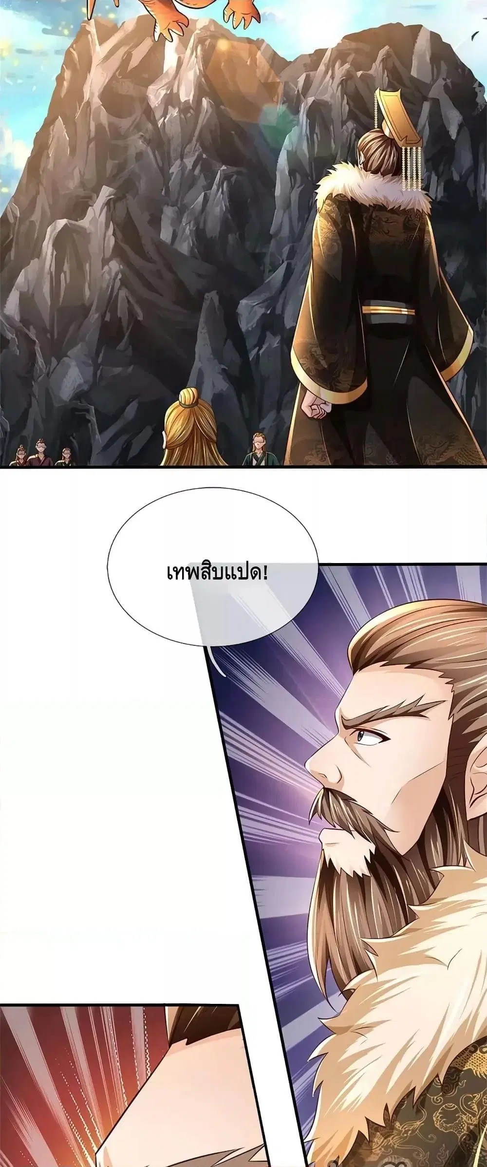 Opening to Supreme Dantian ตอนที่ 192 หน้า 26