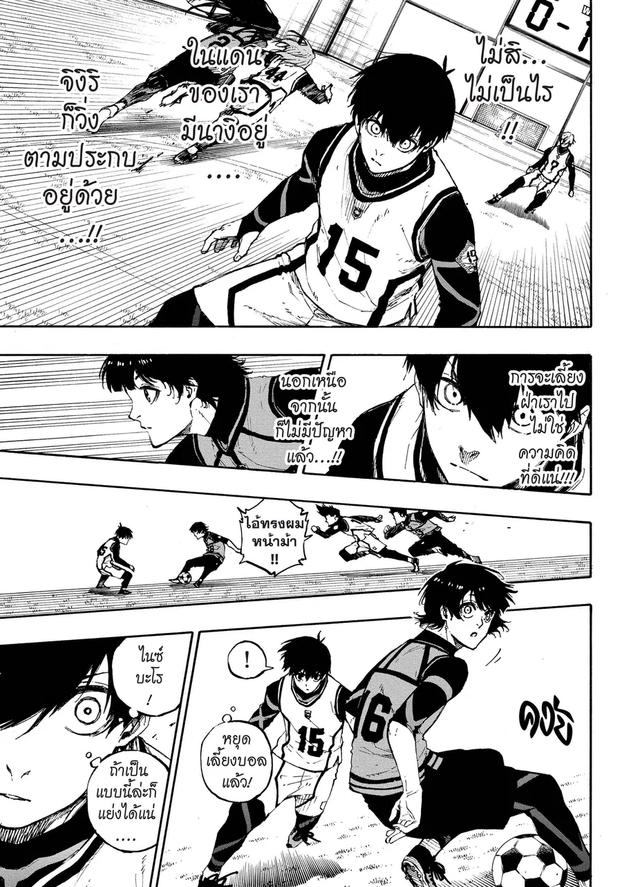 Blue lock ตอนที่ 74 หน้า 6