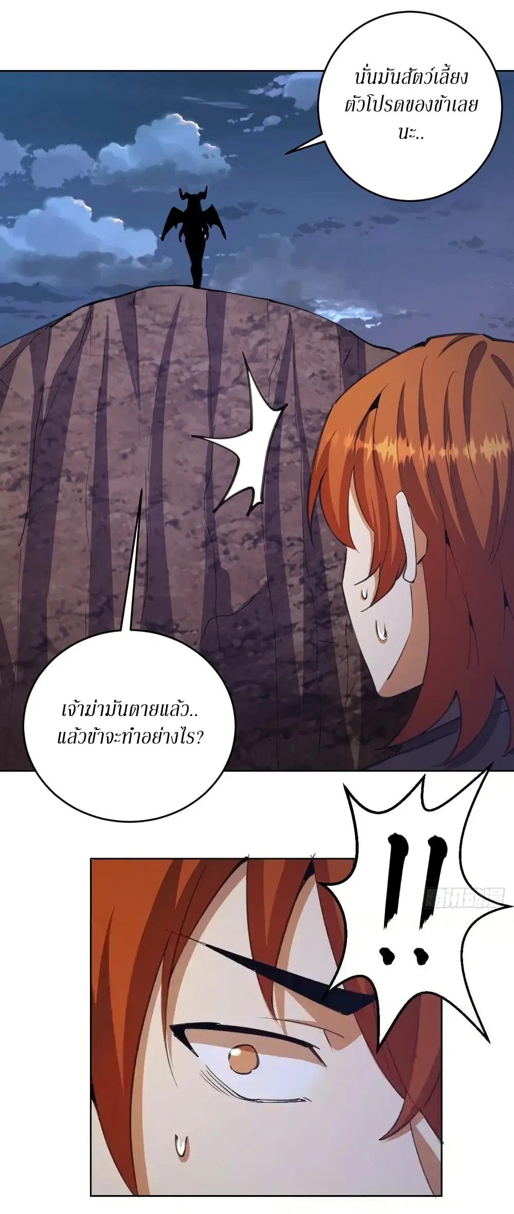 King Star Emperor ตอนที่ 144 หน้า 7