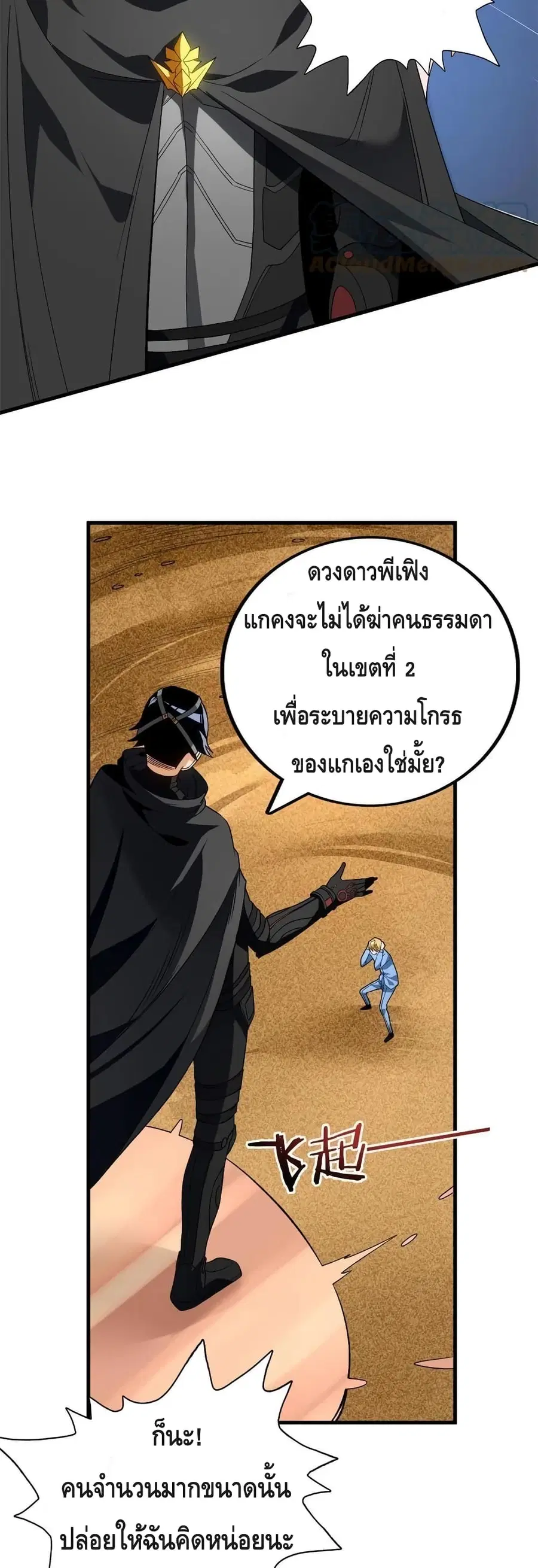 I Have 999 Skills ตอนที่ 69 หน้า 14