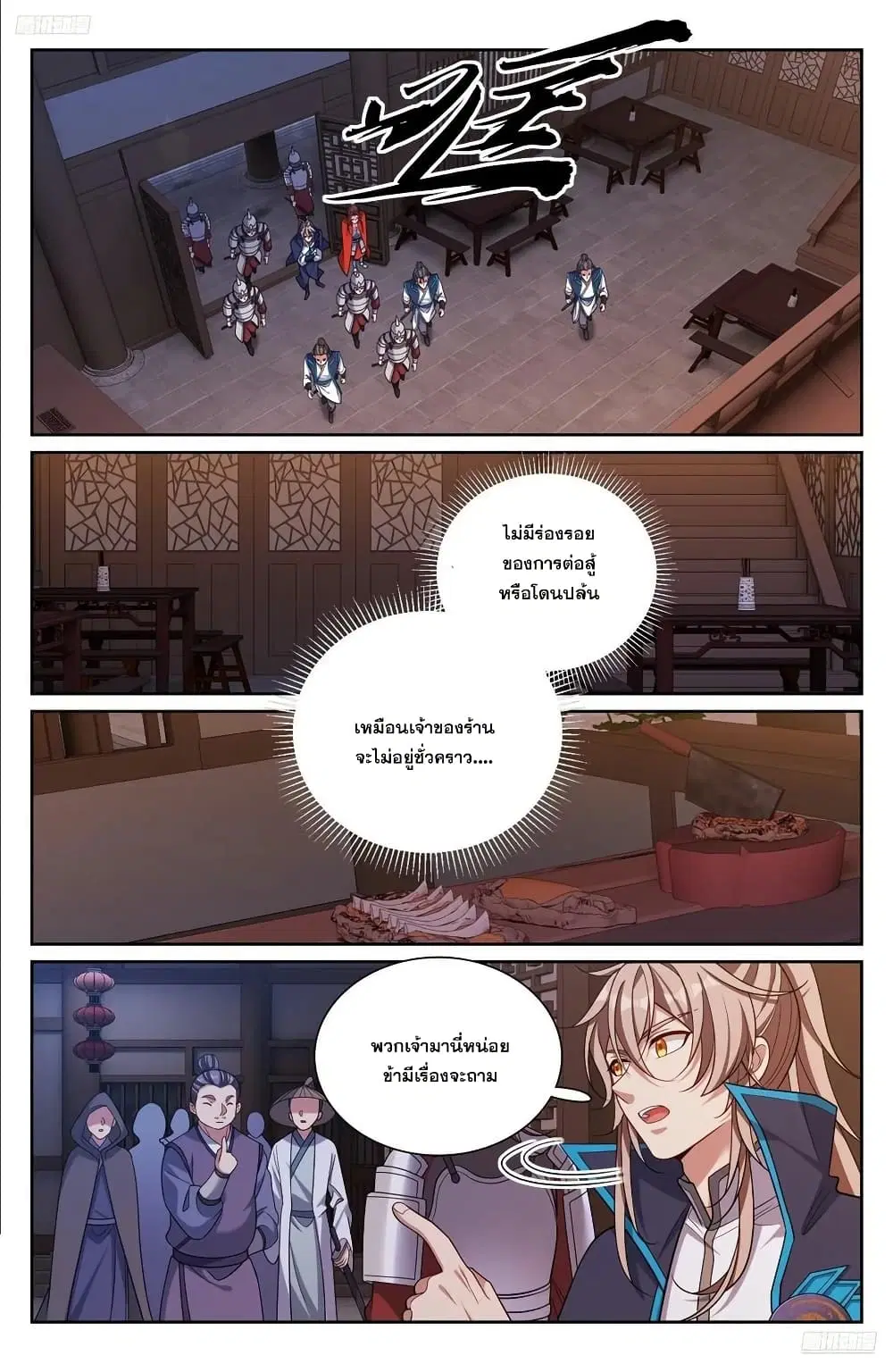 Nightwatcher ตอนที่ 257 หน้า 5