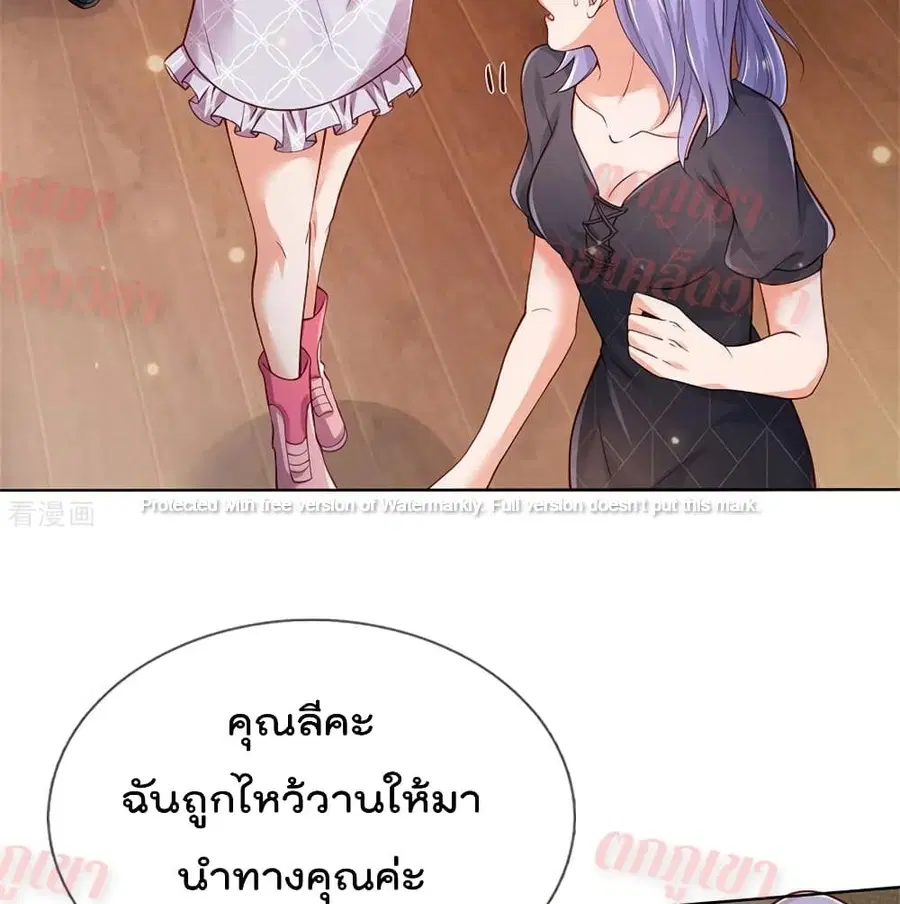 I’m the Great Immortal ตอนที่ 267 หน้า 24