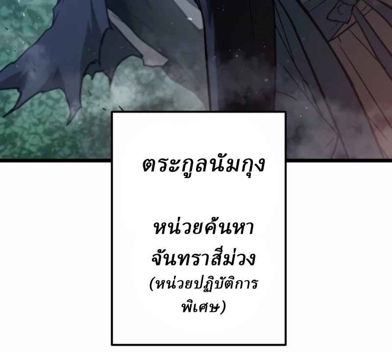 Unrivaled Spear Ghost หอกมารหนึ่งในใต้หล้า ตอนที่ 28 หน้า 86