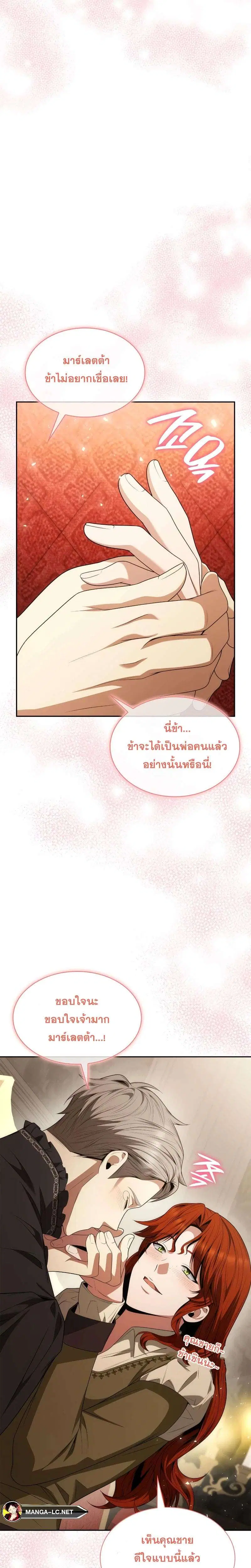 Sister I Am the Queen in This Life ตอนที่ 68 หน้า 27
