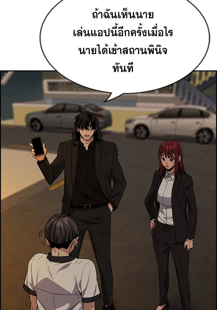 True Education ตอนที่ 92 หน้า 4