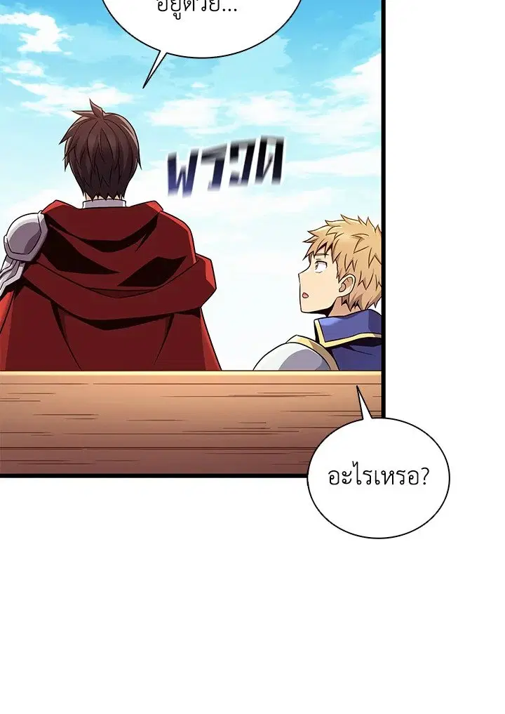 Arcane Sniper ตอนที่ 165 หน้า 56