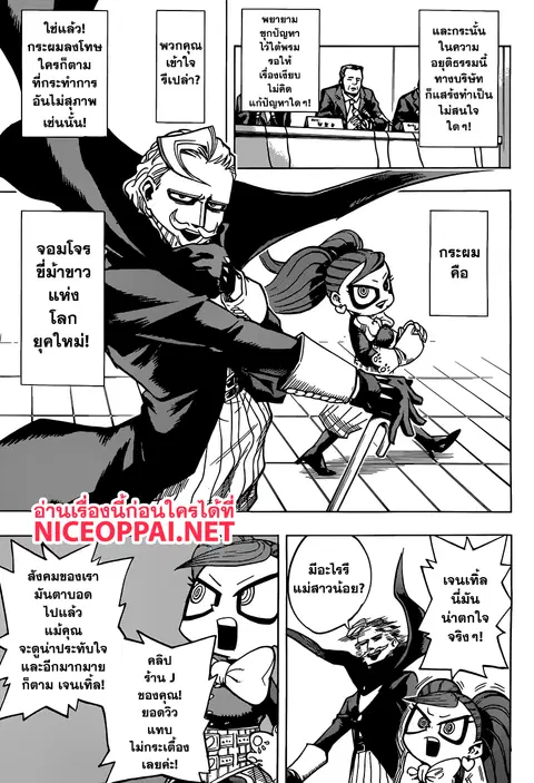 Boku no Hero Academia ตอนที่ 171 หน้า 5