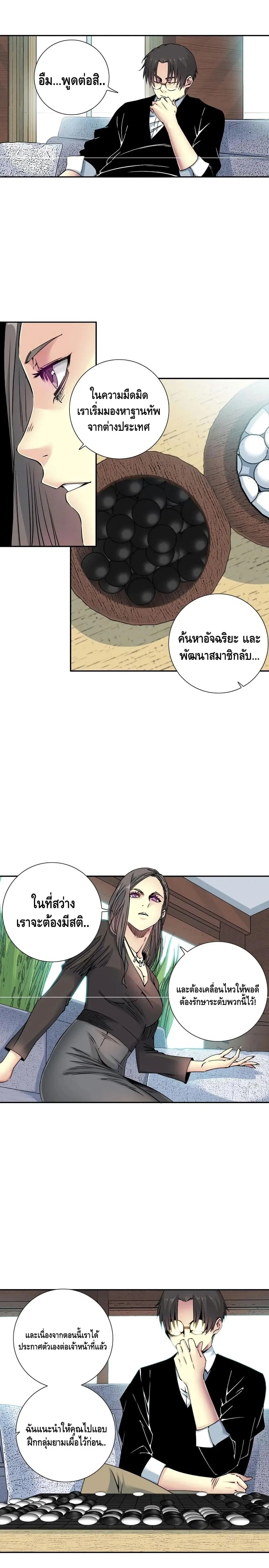 The Eternal Club ตอนที่ 64 หน้า 9