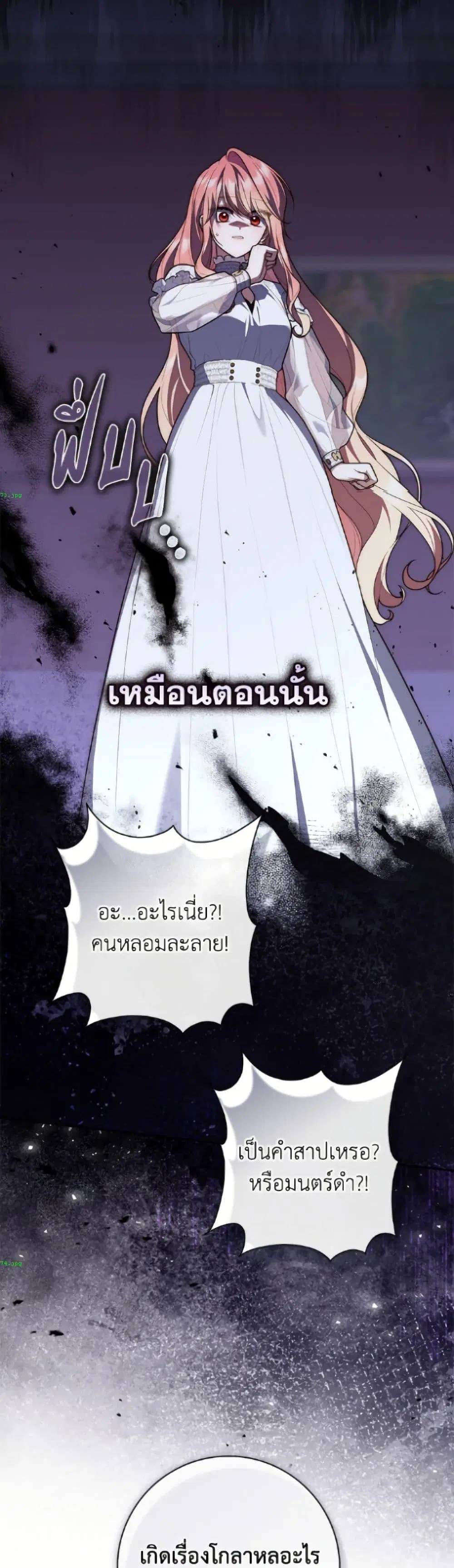 A Princess Who Reads Fortune ตอนที่ 133 หน้า 33