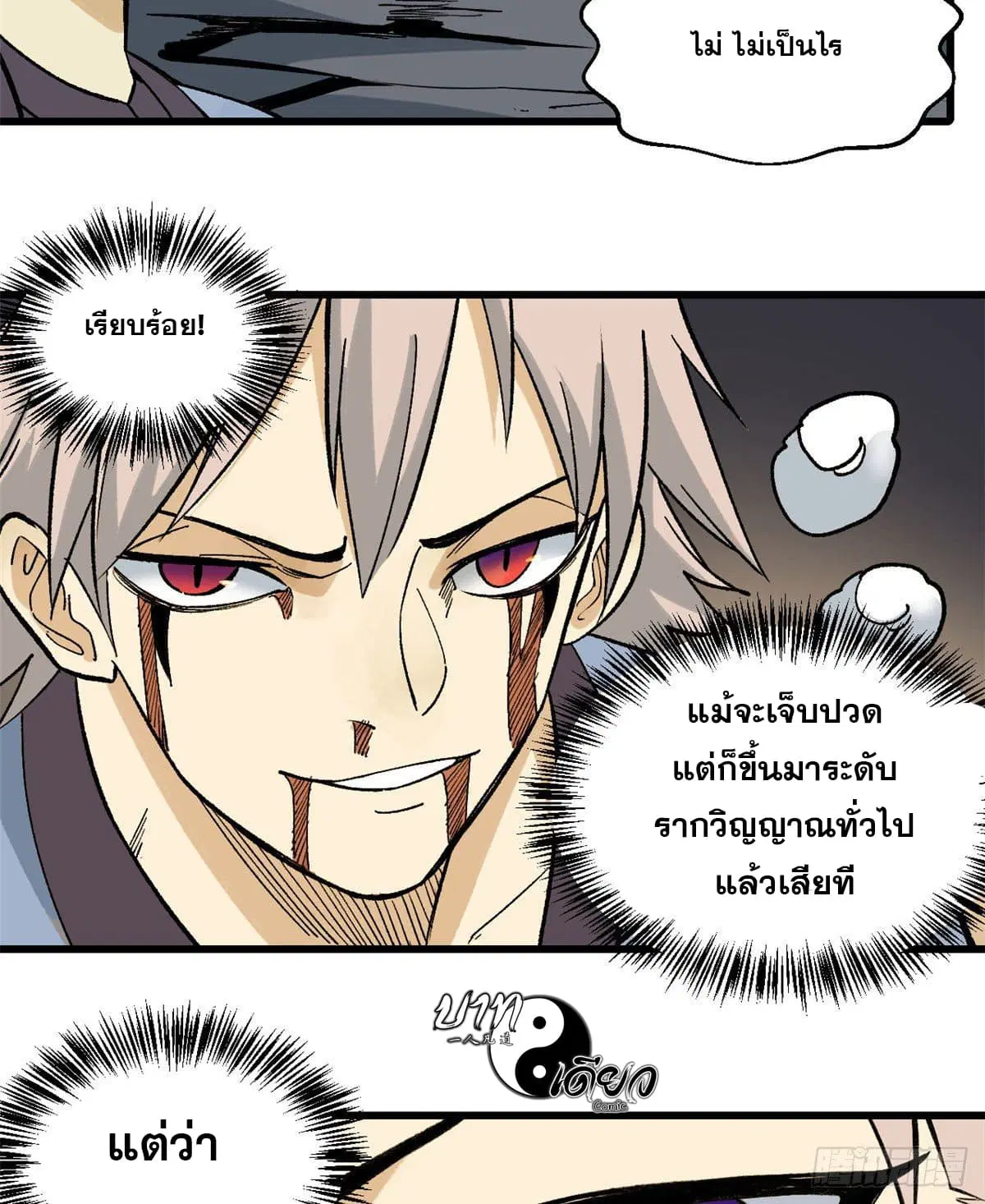 All Hail the Sect Leader ตอนที่ 69 หน้า 39