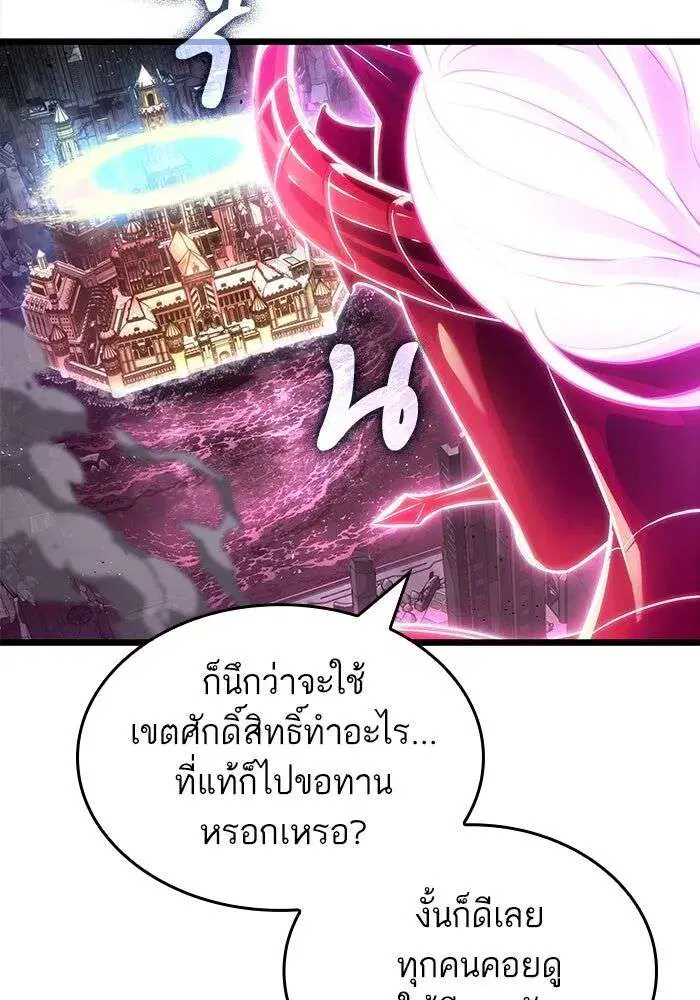 The World After the end โลกหลังการล่มสลาย ตอนที่ 230 หน้า 44