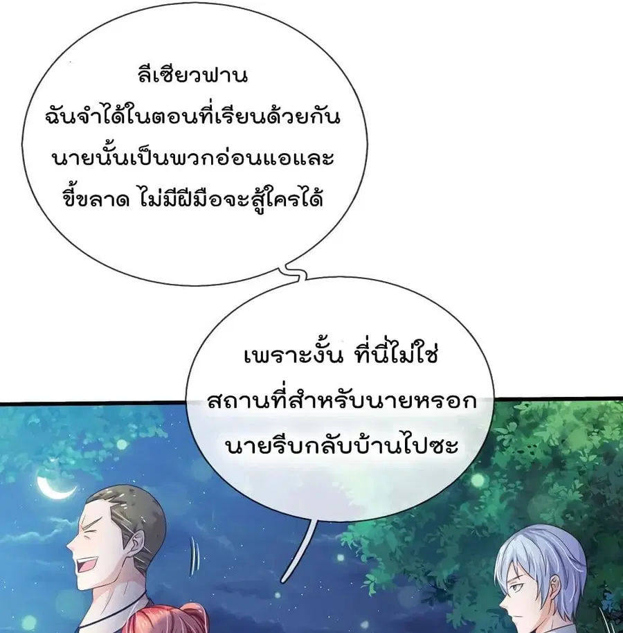 I’m the Great Immortal ตอนที่ 165 หน้า 37