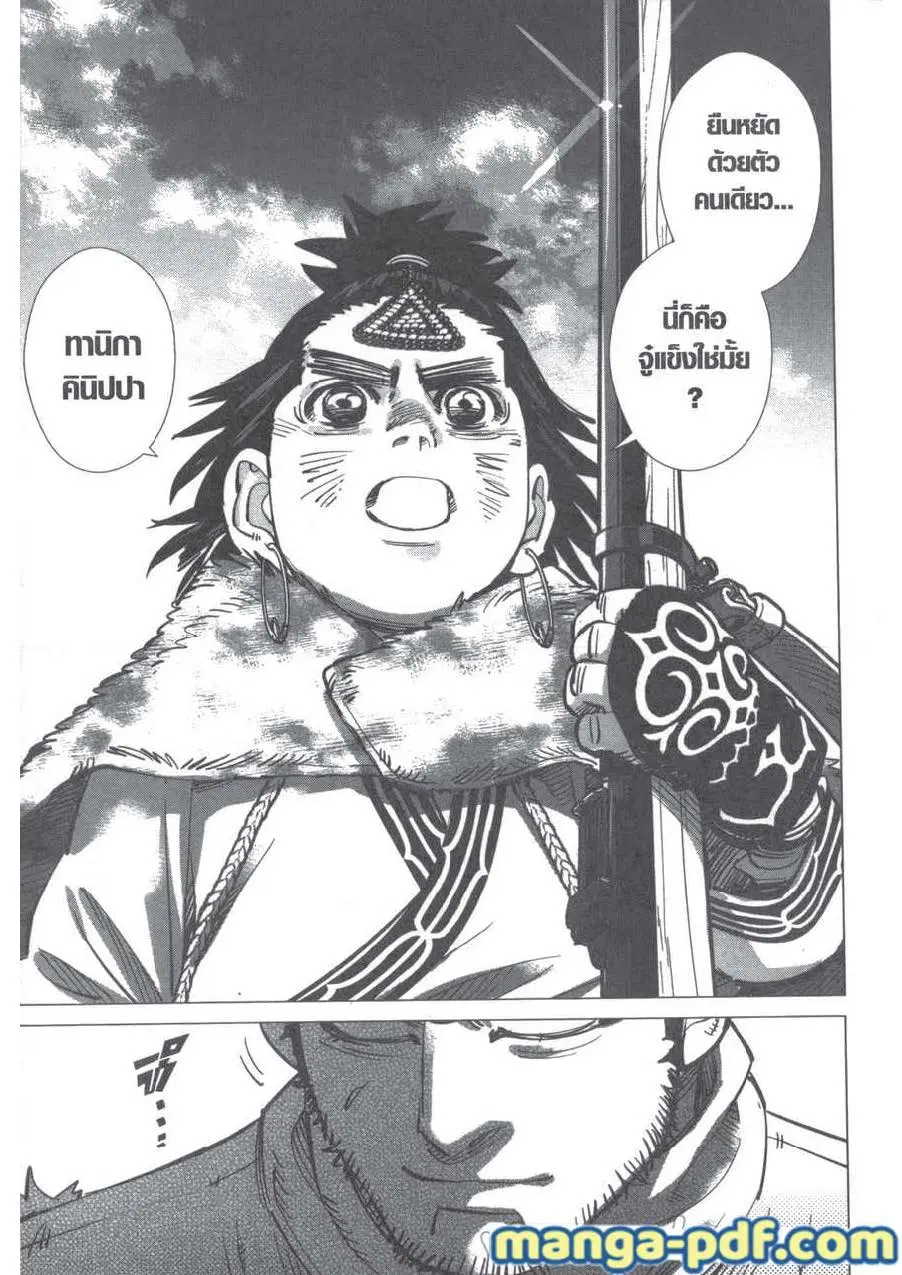 Golden Kamuy ตอนที่ 209 หน้า 15