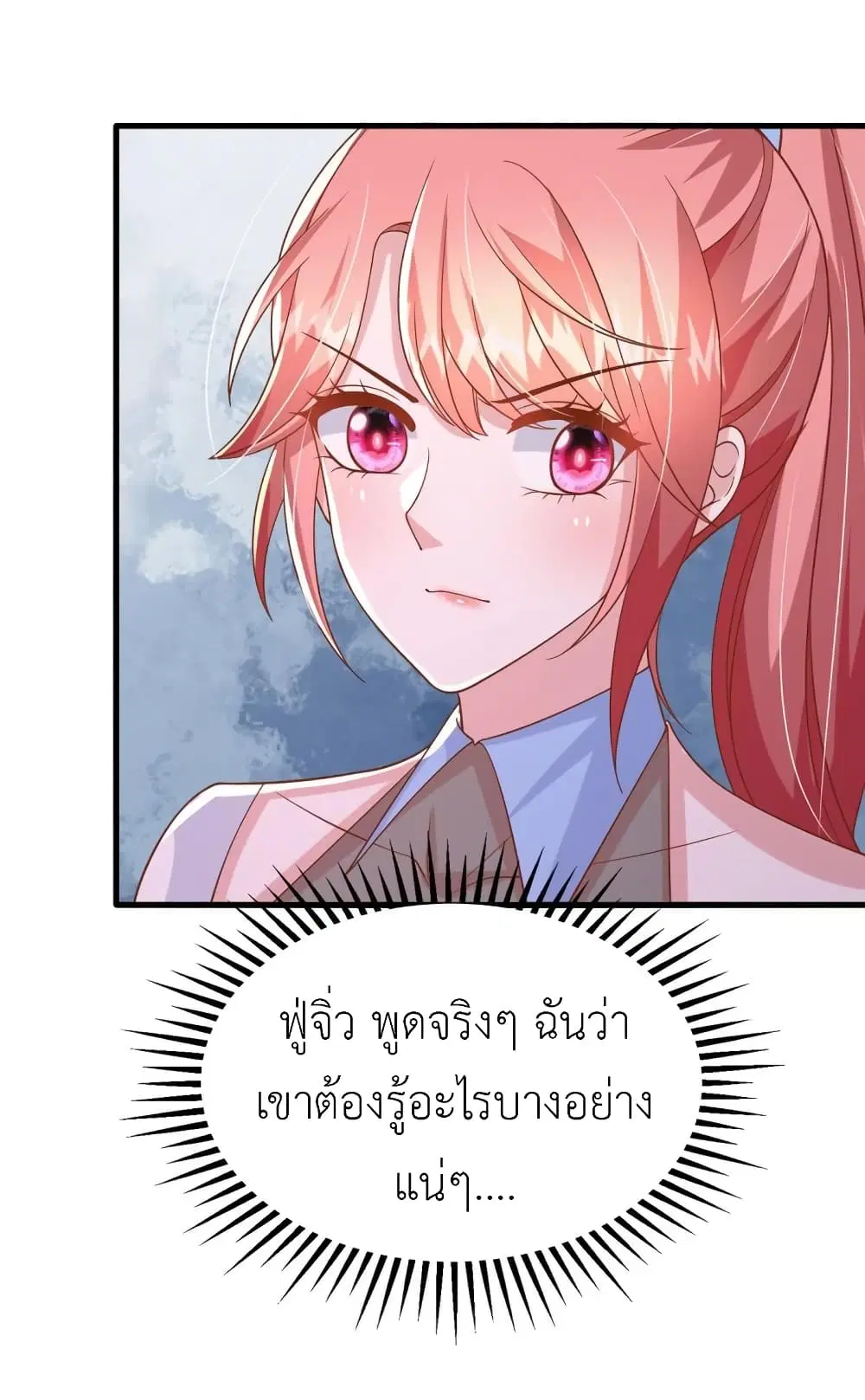 The Big Guy calls me Little Ancestor ตอนที่ 152 หน้า 6