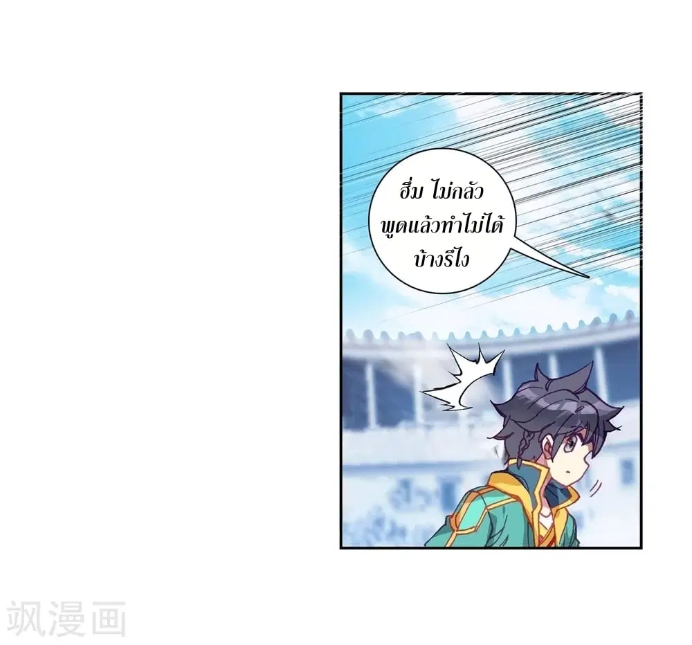 Douluo Dalu III: Longwang Chuanshuo ตอนที่ 108 หน้า 24