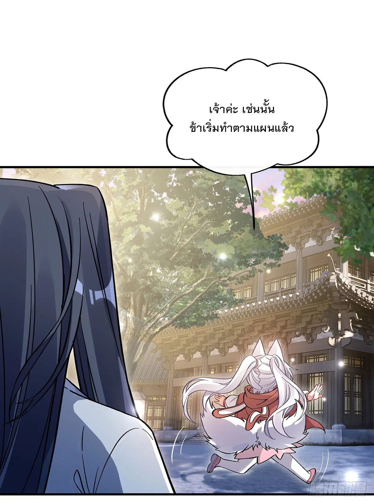 My Female Disciples are all Future Masters of the Heavens ตอนที่ 213 หน้า 14