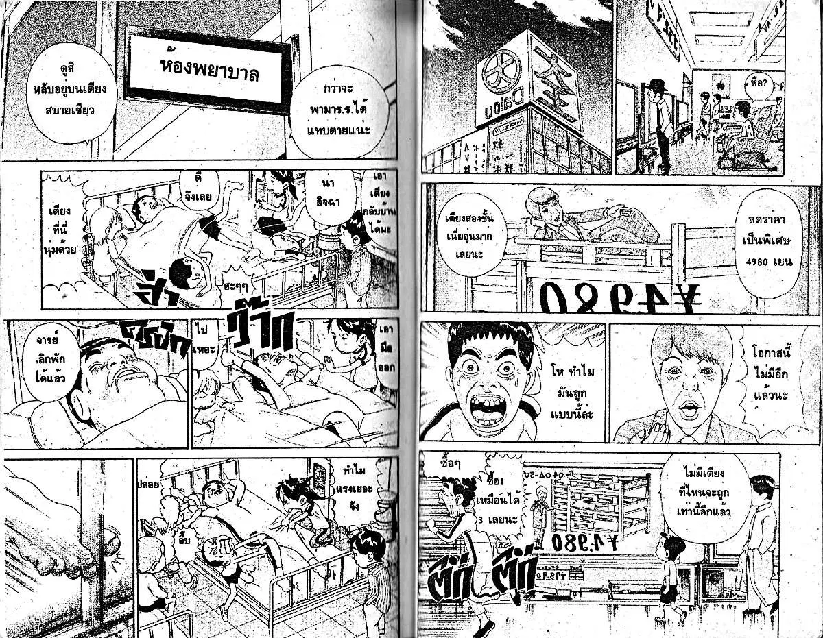 Urayasu Tekkin Kazoku ตอนที่ 87 หน้า 2