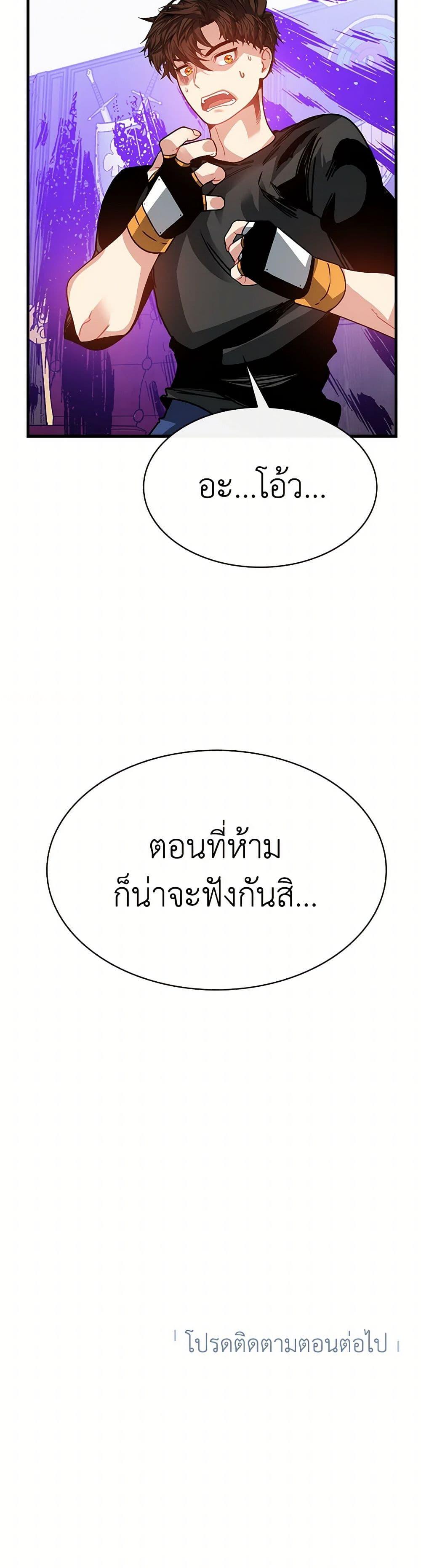 SSS-Class Gacha Hunter ตอนที่ 104 หน้า 51