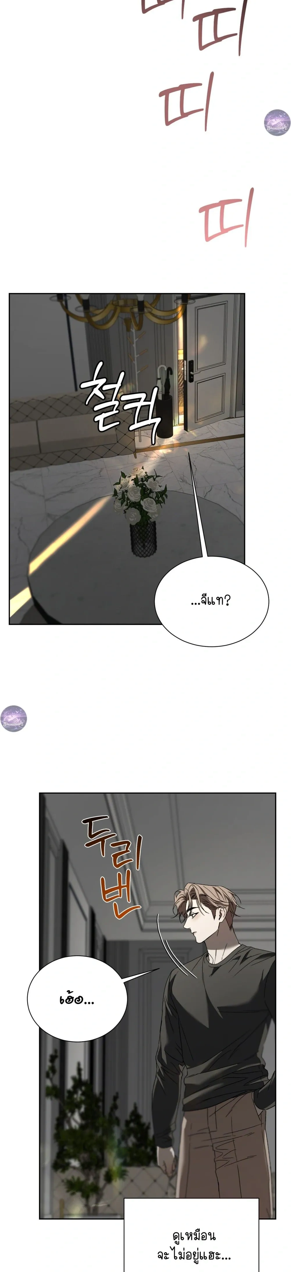 Bad Habits – นิสัยเสีย ตอนที่ 2 หน้า 20