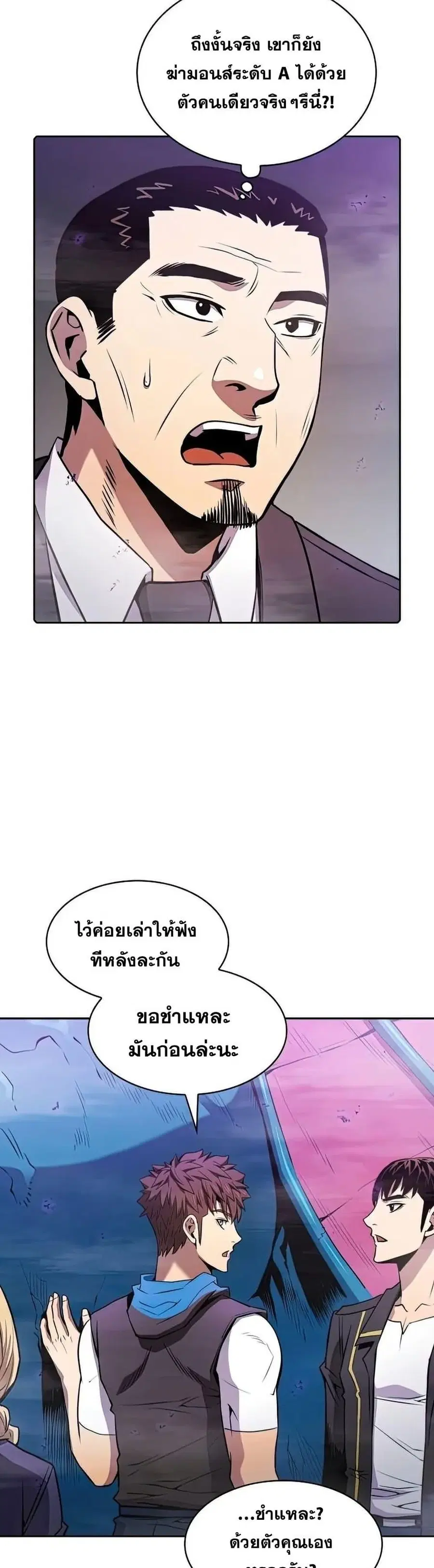 The Constellation That Returned From Hell ตอนที่ 90 หน้า 12
