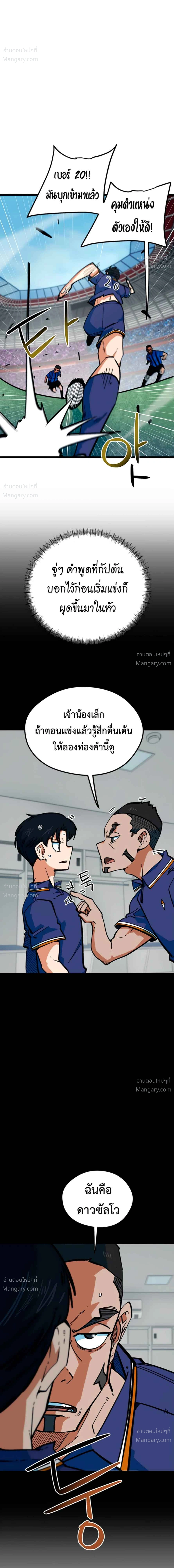 I’m Being Mistaken for a Soccer Genius – ฉันถูกเข้าใจผิดว่าเป็นอัจฉริยะด้านฟุตบอล ตอนที่ 92 หน้า 19
