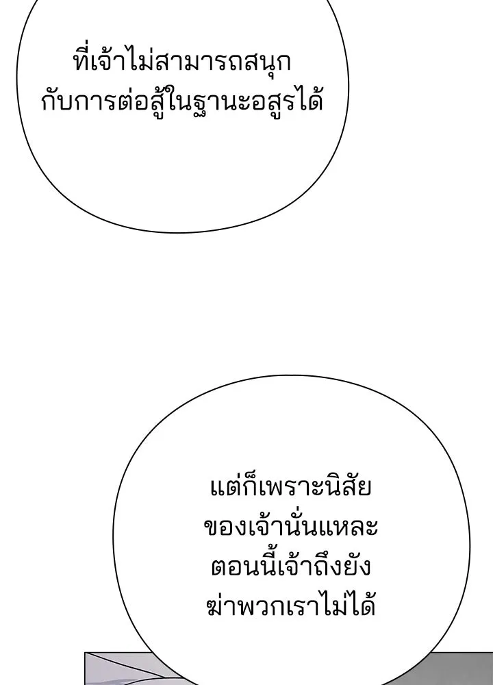 Night of the Ogre ตอนที่ 123 หน้า 80