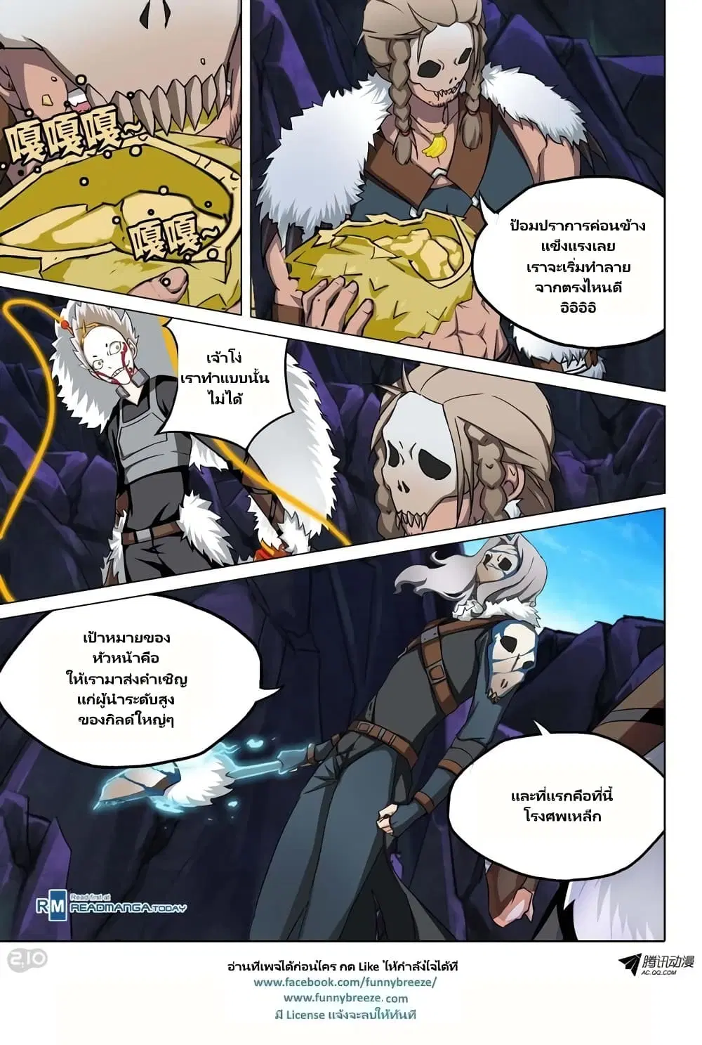 Silver Gravekeeper ตอนที่ 112 หน้า 9