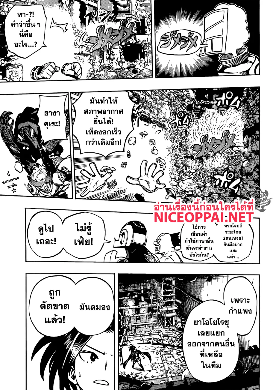 Boku no Hero Academia (My Hero Academia) ตอนที่ 200 หน้า 7