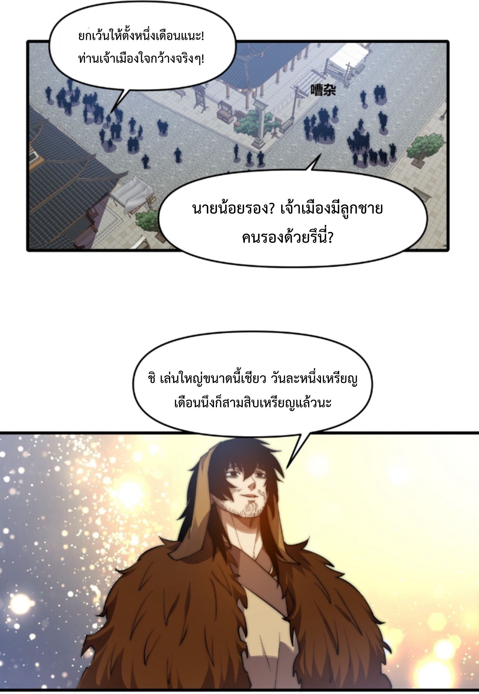 Ten Thousand Years Under Heavenly Tribulation ตอนที่ 28 หน้า 18