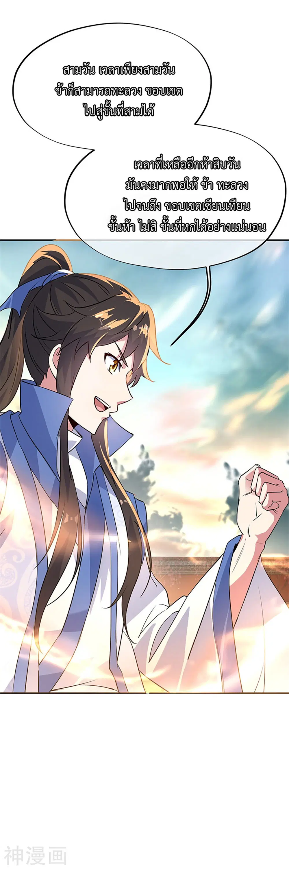 Peerless Battle Spirit (Tian Cang Zi Dongman) ตอนที่ 171 หน้า 7