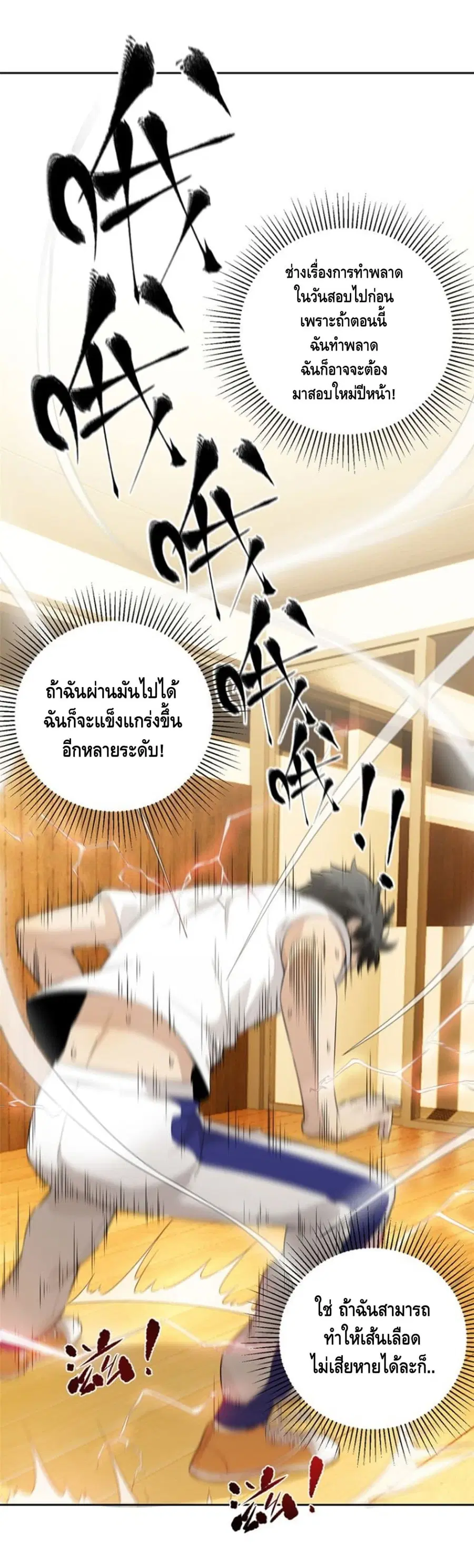 Global Martial Arts ตอนที่ 13 หน้า 11
