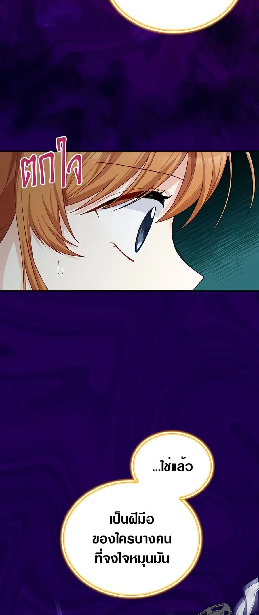 The Soulless Duchess ตอนที่ 46 หน้า 33