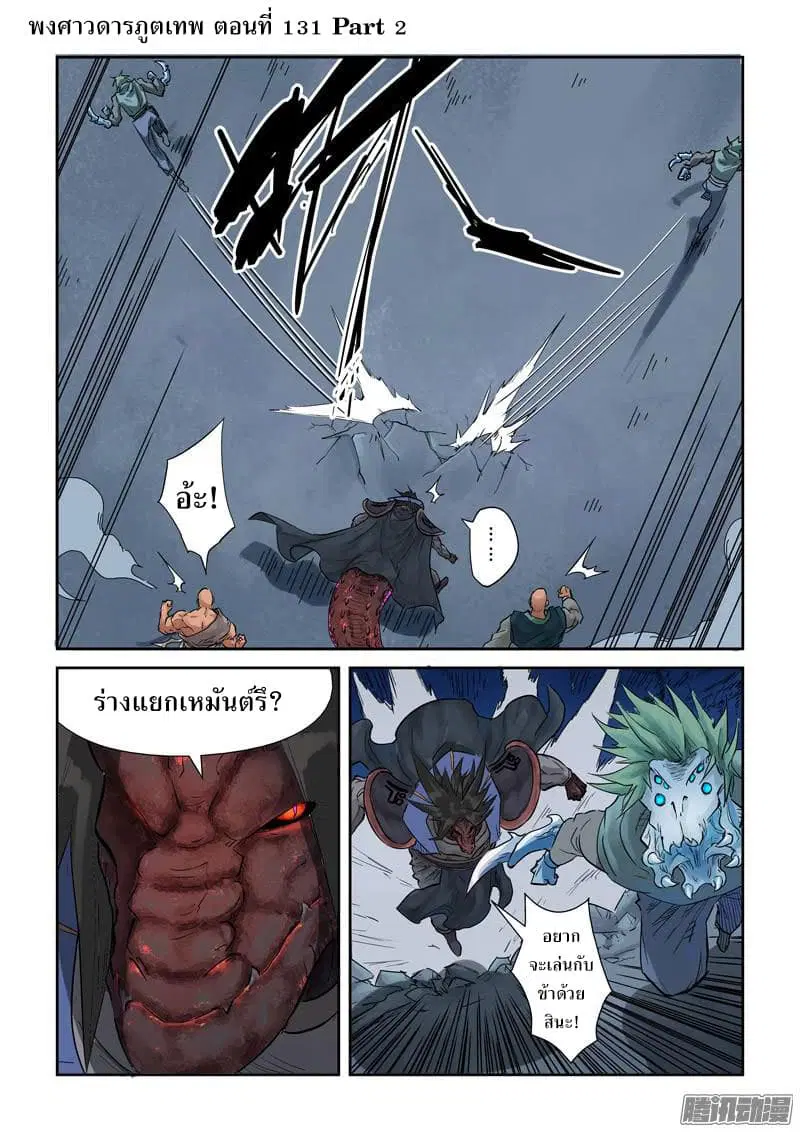 Tales of Demons and Gods ตอนที่ 131 หน้า 10