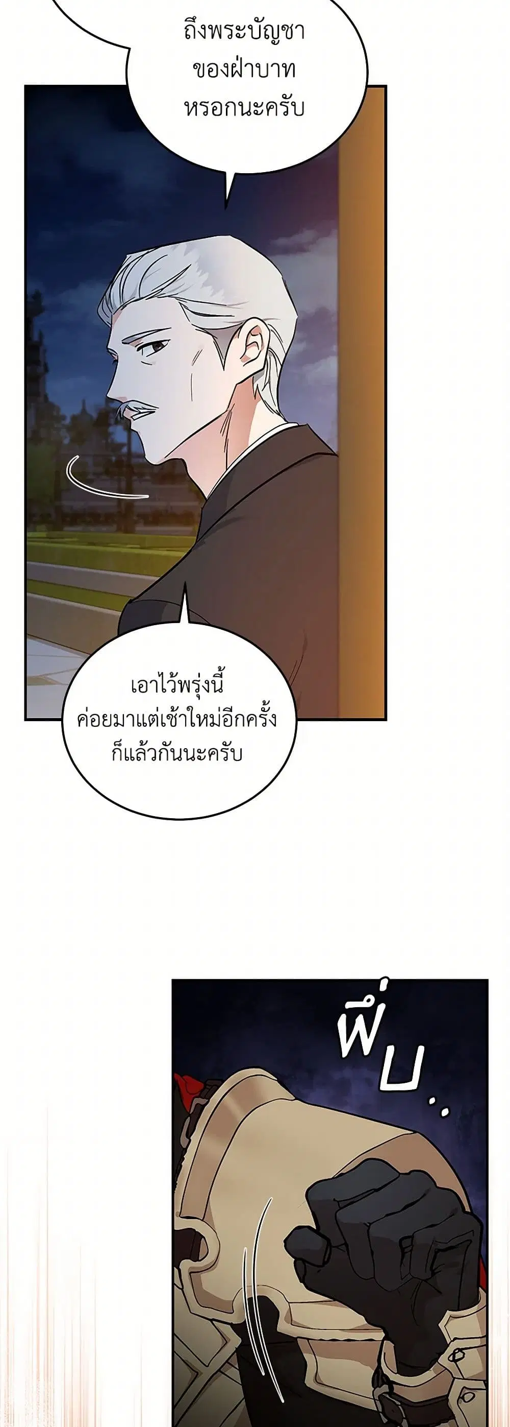 The Villainess Lives Again ตอนที่ 205 หน้า 5