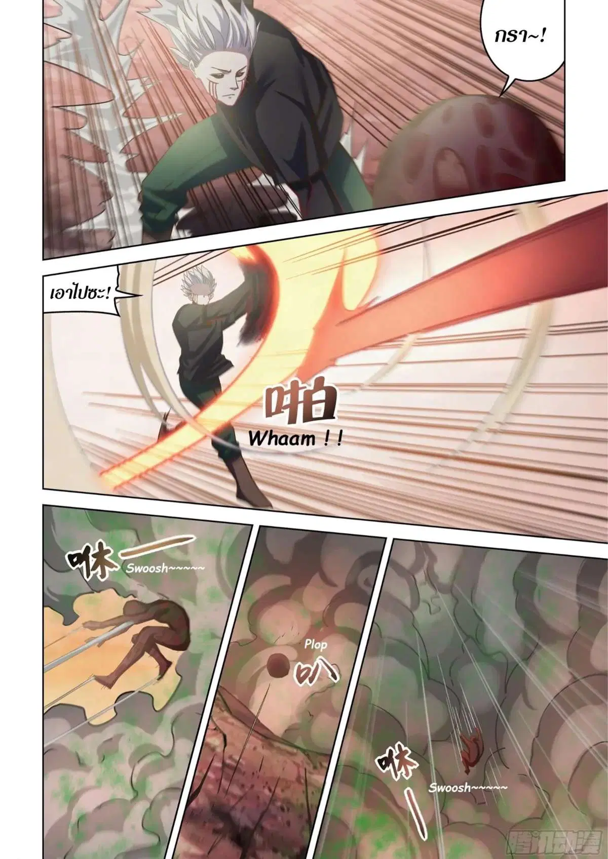 The Last Human ตอนที่ 444 หน้า 8