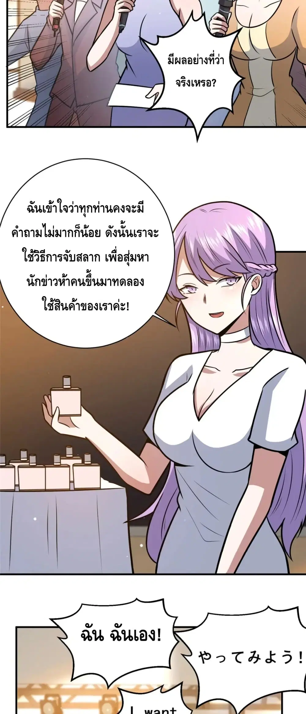 The Best Medical god in the city ตอนที่ 89 หน้า 21