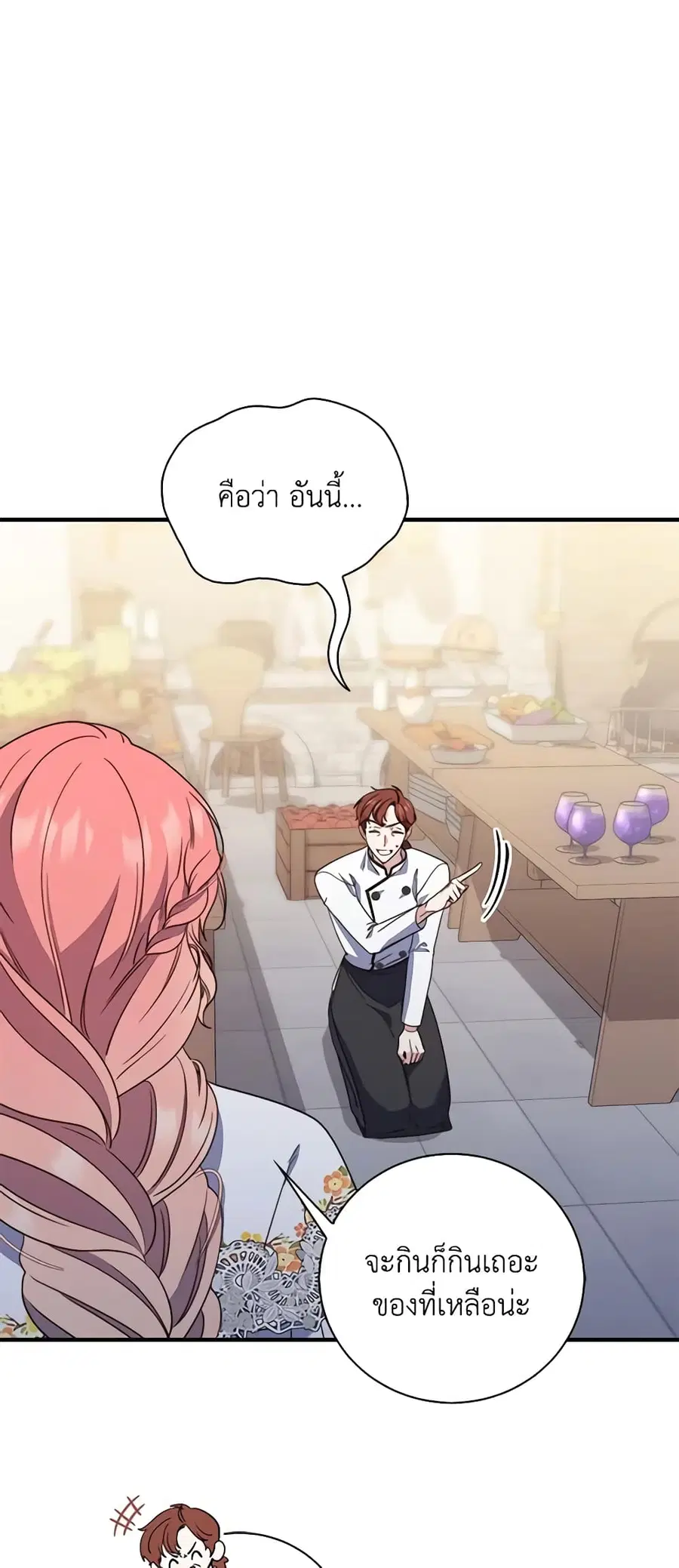 Fortune-Telling Lady ตอนที่ 5 หน้า 25