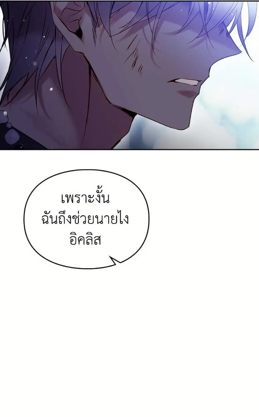 Death Is The Only Ending For The Villainess ตอนที่ 169 หน้า 38