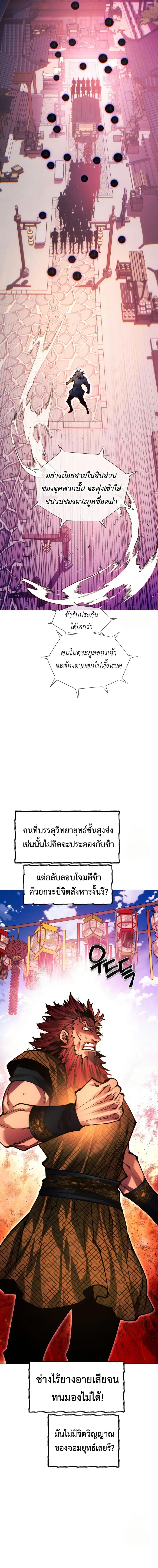 A Modern Man Who Got Transmigrated Into the Murim World ตอนที่ 108 หน้า 26