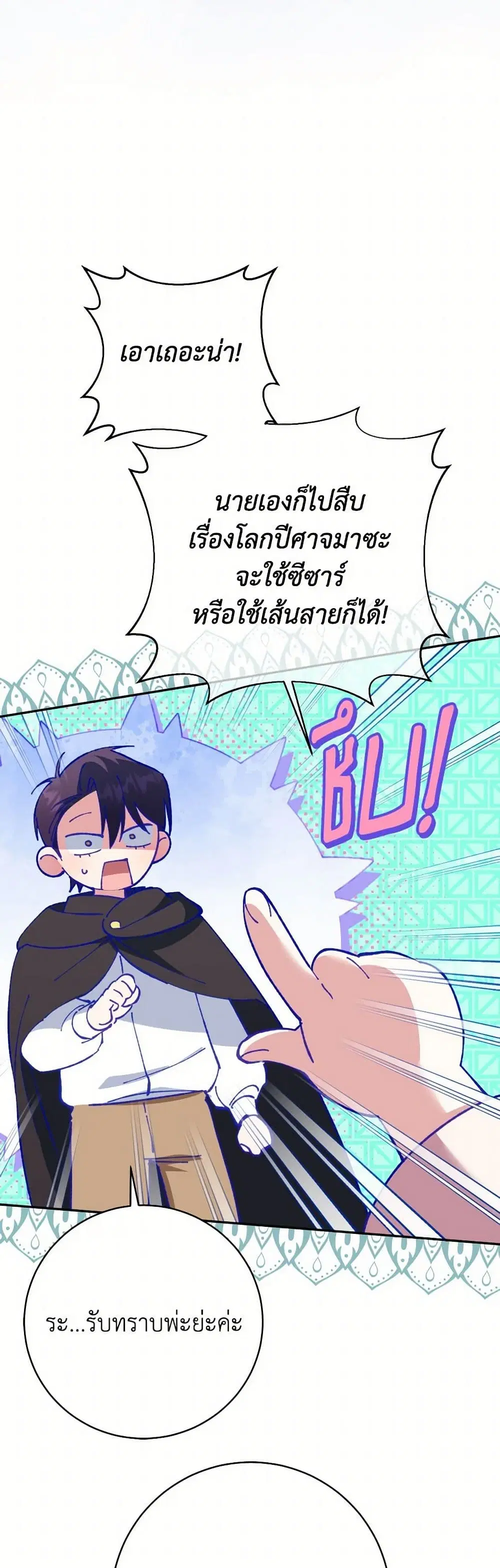 The Wicked Little Princess ตอนที่ 134 หน้า 22