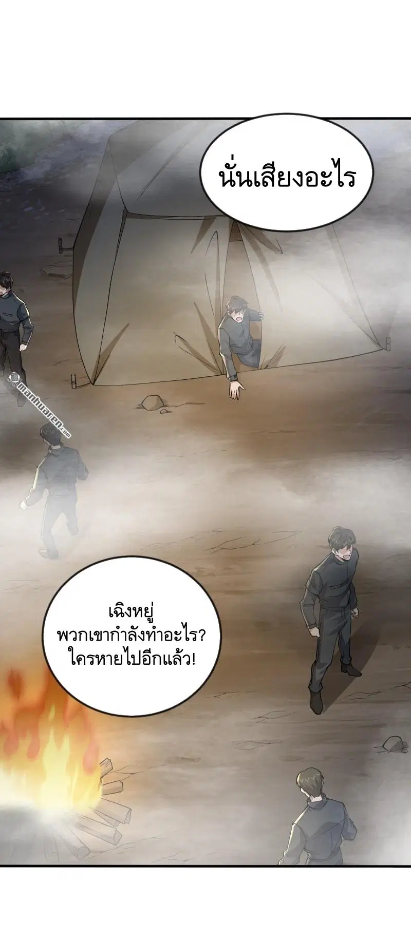 The First Order ตอนที่ 367 หน้า 18