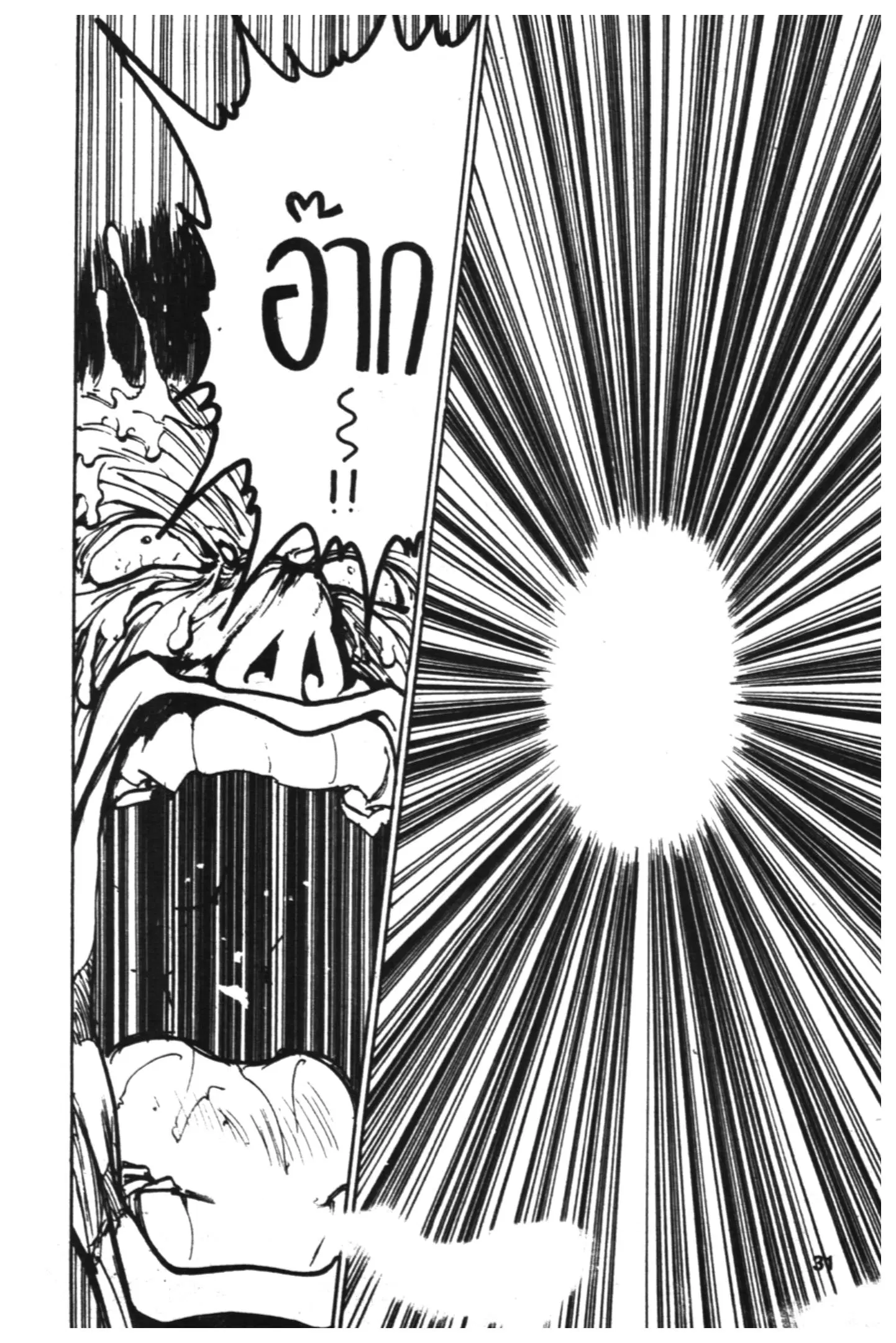 Yu Yu Hakusho ตอนที่ 108 หน้า 9