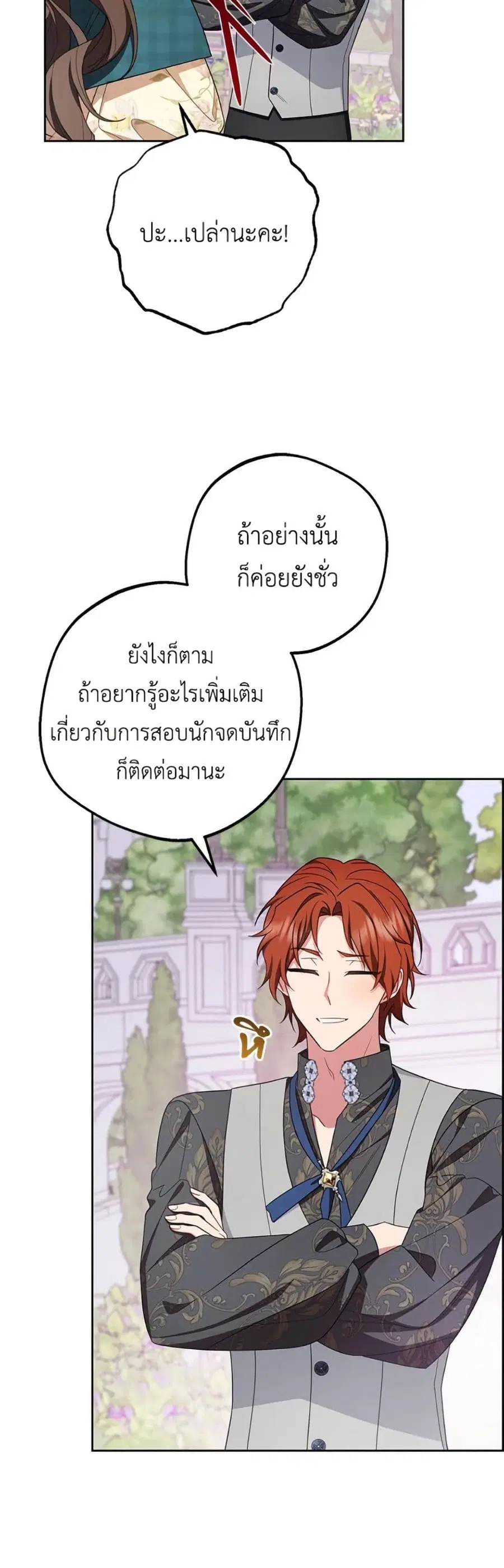 The Villainess Is Shy In Receiving Love – นางร้ายขี้อายเมื่อได้รับความรัก ตอนที่ 88 หน้า 39