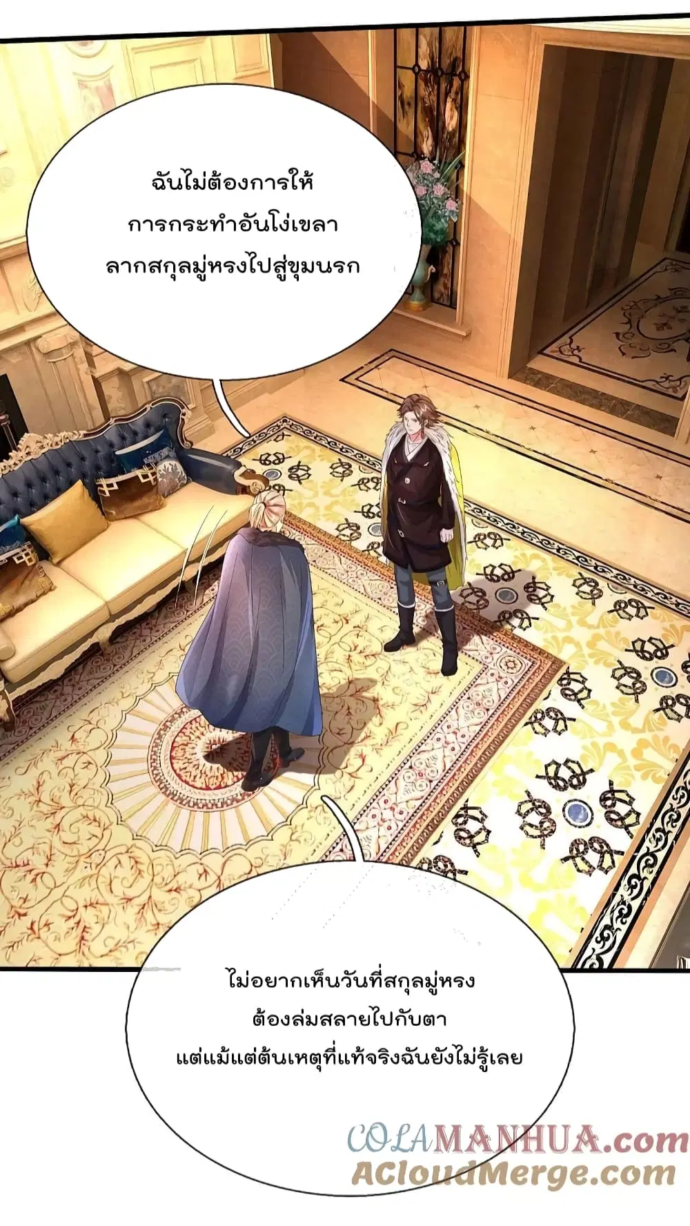I’m the Great Immortal ตอนที่ 586 หน้า 7