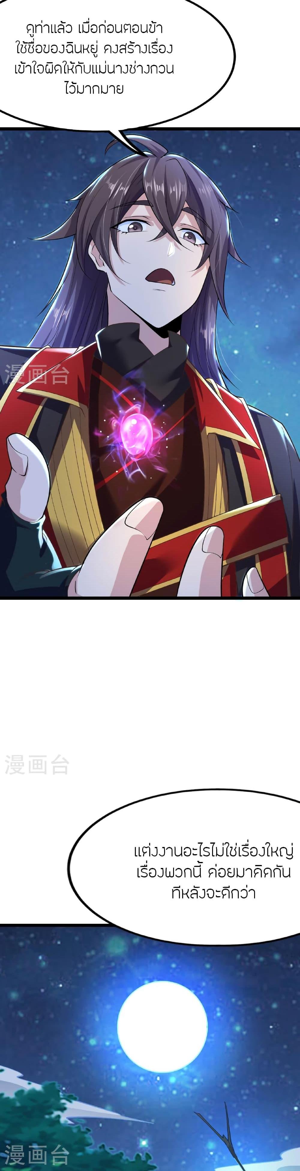 Banished Disciple’s Counterattack ราชาอมตะผู้ถูกขับไล่ ตอนที่ 478 หน้า 10