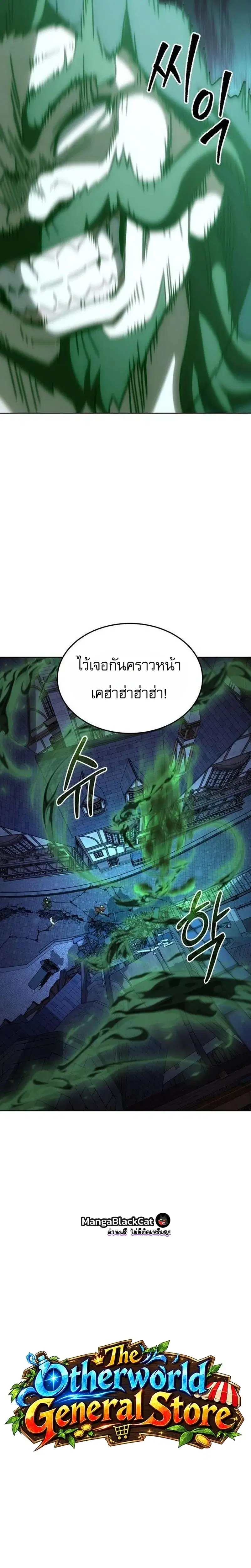 The Otherworldly Everything Store – ร้านสารพัดอย่างต่างโลก ตอนที่ 9 หน้า 4