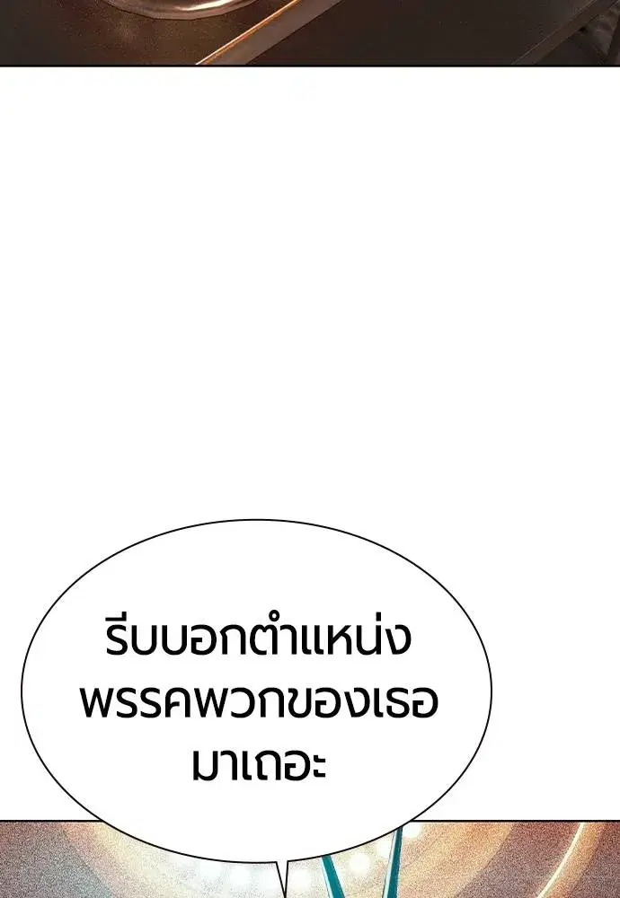 Jungle Juice ตอนที่ 119 หน้า 31