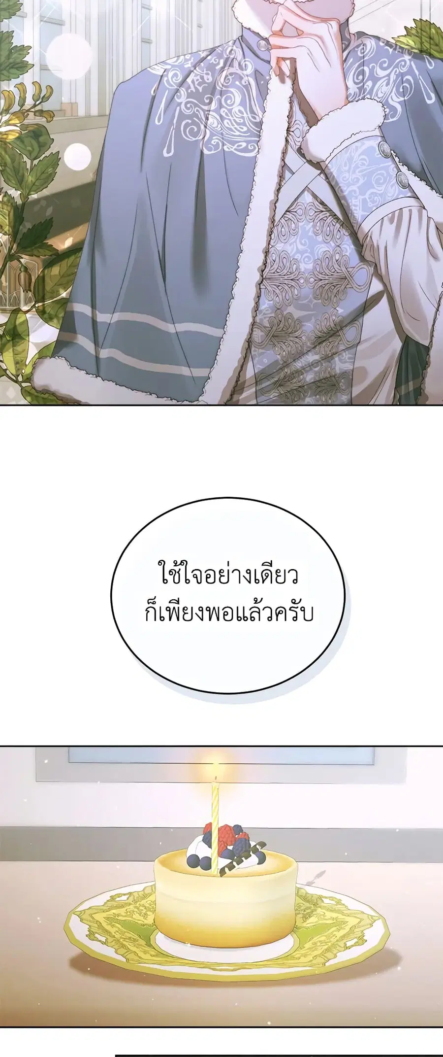 Becoming The Villain’s Family ตอนที่ 59 หน้า 35