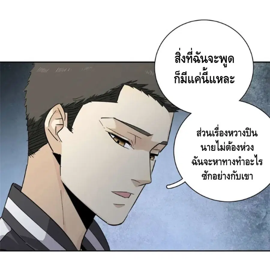 Global Martial Arts ตอนที่ 10 หน้า 26